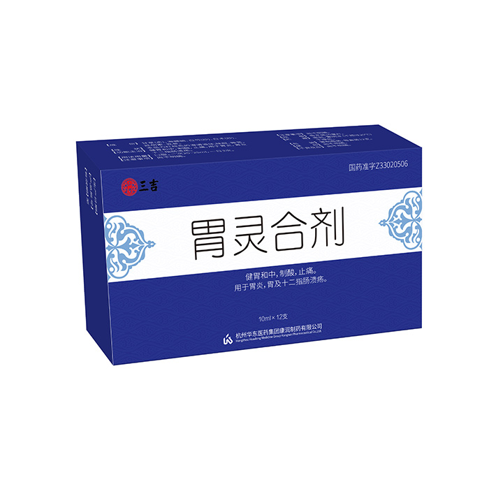 胃灵合剂